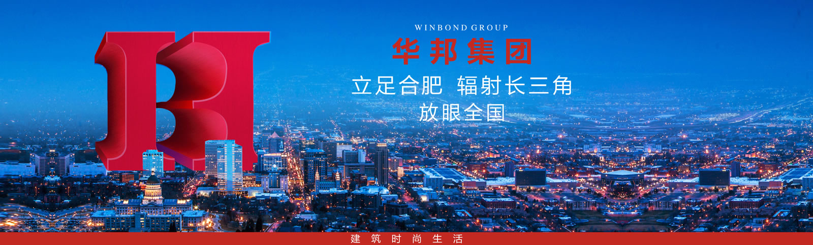 華邦集團戰略畫面