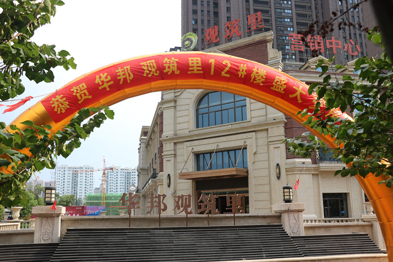 幸福歸家 快樂起航l華邦?觀筑里精裝修公寓大美交付