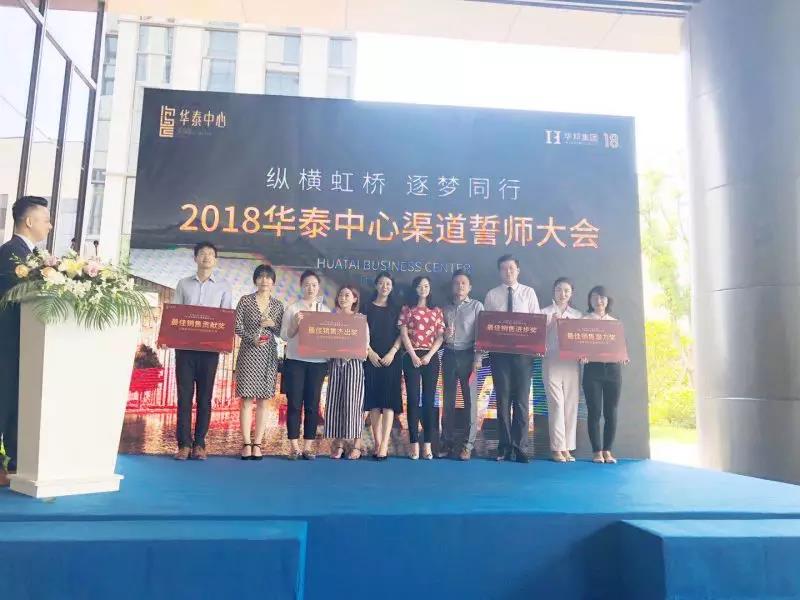 縱橫虹橋 逐夢同行 | 2018華泰中心渠道誓師大會圓滿舉辦
